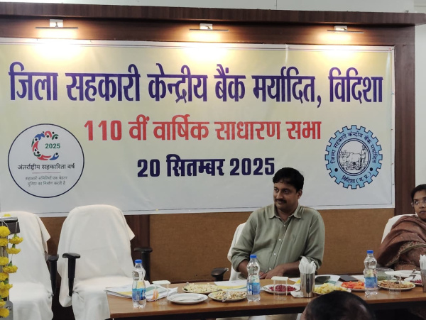 जिला सहकारी केंद्रीय बैंक मर्यादित, विदिशा की 110वीं वार्षिक साधारण सभा का आयोजन दिनांक 20 सितंबर 2025 को सम्पन्न हुआ। जिसमें शाखाओं एवं समितियों के उत्कृष्ट अधिकारियों / कर्मचारियों को पुरस्कार वितरण किया गया।